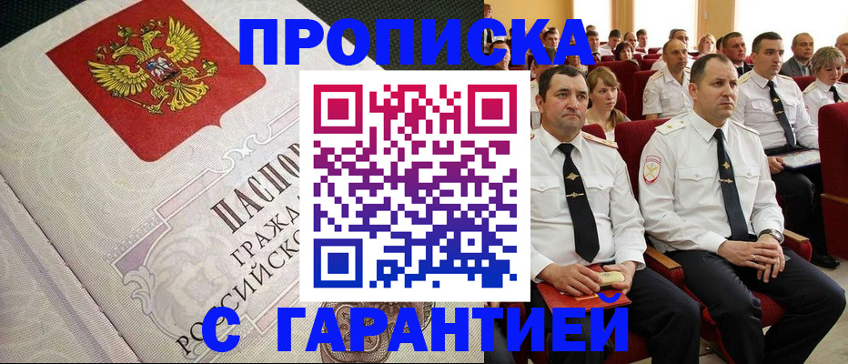 прописка законно в Ярославле